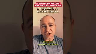 МОЛИТВА:ИСЦЕЛЕНИЕ ОТ БОЛЕЗНИ СЕРДЦА#молитва #исцеление #библия #иисусцелитель #иисус #христианство