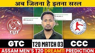 GTC VS CCC Dream11 Prediction | Gtc VS Ccc | GTC VS CCC Assam Mens T20