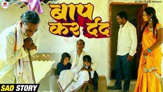 BAAP KAR DARD  [MAJBOOL KHAN NAGPURI COMEDY]