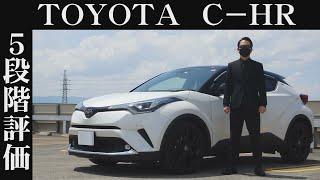 【オーナー 閲覧注意】トヨタ C-HR　正直レビュー