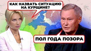 «УКРАИНЦЫ НАС ПЕРЕИГРАЛИ» - Ходарьонок ВИКРИВ плани контрнаступу на Курщині