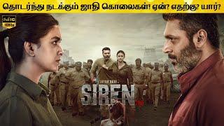 Siren Full Movie in Tamil Explanation Review | Movie Explained in Tamil | February 30s