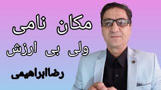 مکان نامی ولی بی ارزش پیر غیب شاهسون تپه مالیاتی جوغن قبرستان ارمنی،رضاابراهیمی#