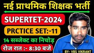 SUPERTET || PRACTICE SET- 11 इससे बाहर कुछ नही जायेगा जान लगा दो भर्ती में