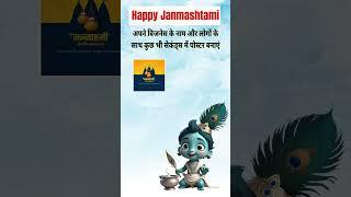 Janmashtami Poster & Video with your business details. Festival Poster App.