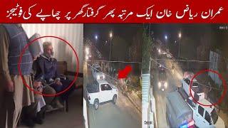 Imran Riaz Khan Ki Dobara Giraftari ki CCTV Footage | Imran Riaz Arrested Again