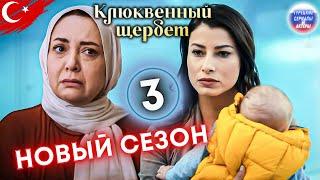 Сериал Клюквенный шербет Новый сезон, все события! #турецкиесериал #турецкаядрам