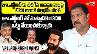 Vallabhaneni Vamsi Reveals How Chandrababu Insults Jr.NTR @SakshiTVLIVE