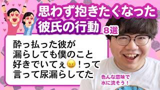 【10万人調査】「思わず抱きたくなった彼氏の行動」聞いてみたよ