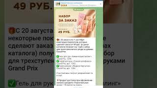 Акция Фаберлик для неактивных покупателей до 1 сентября