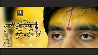 पद - Pyasi Ankhiyan Hari Darshan Ki - Shri Indresh Ji LIVE || Shri Surdas JI #BhaktiPath