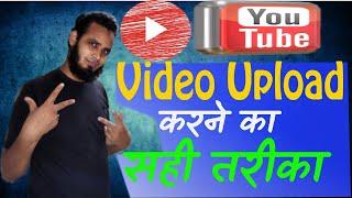 YouTube par video upload kaise kare, 2024/2025 || How to upload video on YouTube, #viralvideo