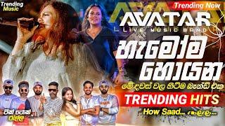 2024 Trending Nonstop Live |( මේ දවස් වල හිට්ම බෑන්ඩ් එක )| Avatar Band | New Trending Nonstop 2024