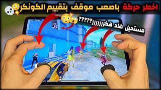 سولو سكواد - للأسفشركة ببجي راح تعطيني باند 10 سنواتازا شاهدت الفيديو بسبب؟ ببجي موبايل PUBG 3.2