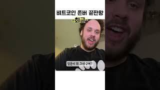 10년동안 비트코인 존버에 성공한 남자