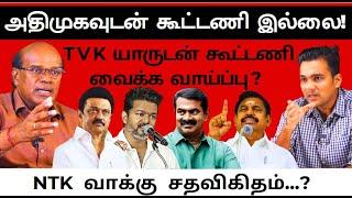 Why is Vijay not interested in an alliance with the AIADMK? Raveenthran Duraisamy Gabriel Devadoss