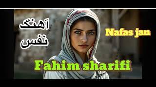 آهنگ نفس جان  فهیم شریفی Nafas Fahim sharifi