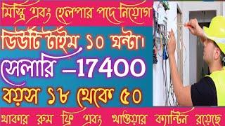 West Bengal jobs 2024.Best private job in Kolkata.Salary17400