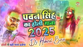 Holi Dj remix songs 2025 pawan singh ke Holi ke gana 2025 Dj New Holi dj song 2025 | Holi gana 2025