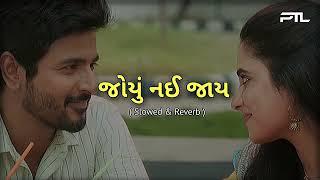 Joyu Nai Jay ( Slowed & Reverb ) | Gopal Bharwad | New Gujarati Song 2024 | New Gujarati Videos