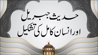 Hadith e Jibreel & formation of perfect Human Being [ By: Sahibzada Sultan Ahmad Ali Sb ]