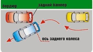 Быстрая параллельная парковка. Секретные фишки парковки!