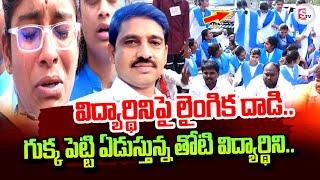 Kurnool Gurukulam College Latest incident | Telugu Latest News updates |  @sumantvtirupathi