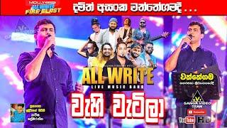 Wahi Watila Bima (වැහි වැටිලා බිම) - Damith Asanka | දමිත් අසංක All Write සමඟ වත්තේගමදී