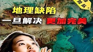 你知道嗎？我國存在這些地理缺陷，如果補足發展將更加迅速！|  地球探险队