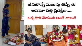 జీవితాన్నే మలుపు తిప్పే ఈ అనఘా దత్త ప్రదక్షిణ || Anagha Datta Pradikshina ||GuruDattatreya ||Praggna