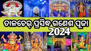 ତାଳଚେର୍ ପ୍ରସିଦ୍ଧ ଗଣେଶ ପୂଜା 2024