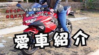 Ninja250P、2022年式のお気に入りポイントなどをご紹介いたします