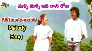 ప్రతి ఒక్కరి మనసులో నిండి పోయిన పాట -Malli Malli Full Video Song | Chiranjeevi Rakshasudu Movie