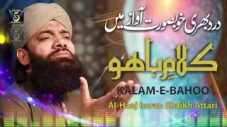 kalam e bahoo - Imran Shaikh Attari - New naat album - Released by STUDIO 5.