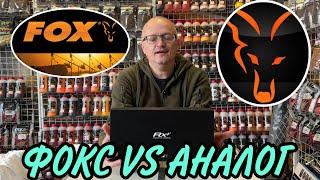 СИГНАЛИЗАТОРЫ ДЛЯ БЕДНЫХ ИЛИ ФОКС VS АНАЛОГ!!!