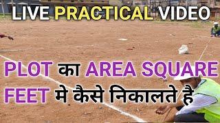 How to Calculate Land Area in Square Foot | Land Area in Square Feet | How to Calculate Plot Area