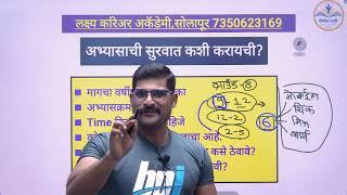 पोलीस भरती शून्यातून सर्वात कशी करावी | पहिल्या भरतीत भरती कसे व्हायचं | पहा संपूर्ण व्हिडीओ |