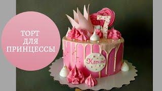 Торт для девочки Корона из мастики
