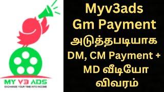 Myv3ads GM Payment அடுத்தது DM, CM Payment எப்போ | Google Meeting | News Or Information