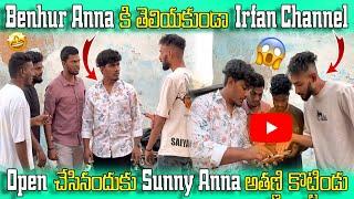 Benhur Anna కి తెలియకుండా Irfan Open | చేసినందుకు Sunny అతణ్ణి కొట్టిండు 