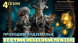 Dragonheir: Silent Gods Season 4 - Текущий прогресс в игре