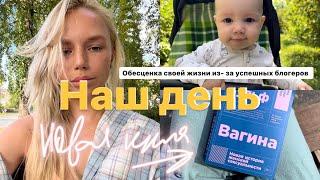 Влог из декрета : Гуляем , читаем , болтаем - купили проектор вместо телевизора