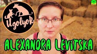 Ugolyok Shelter. Alexandra Levitska, chief of the sanctuary | ROMB