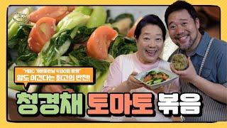 [양희경의 딴집밥] MBC 기분좋은날 4130회 방영! 암도 이긴다는 그 요리!! 정말 쉽고 간편하게 채소 듬뿍!! 건강 챙기세요!!