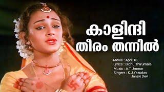 Kalindhi Theeram Thannil | April 18 | Balachandra Menon | Shobhana | K J Yesudas | A T Ummar