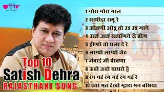Top 10 Satish Dehra | Rajasthani Songs | Best of Satish Dehra Song in Veena Music