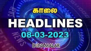 Headlines Now | Morning | 08-03-2023 | Dinamalar News | Tamil News Today | Latest News