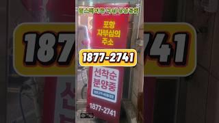 힐스테이트 더샵 상생공원 배너홍보거치대설치  #쇼츠 #포항두리부동산 #힐스테이트더샵상생공원 #포항아파트 #포항투자 #잔여세대 #특별분양 #분양상담