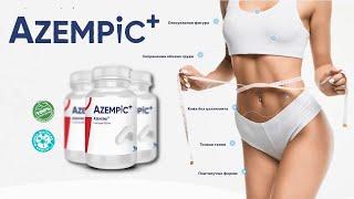 Как быстро ПОХУДЕТЬ Azempic + поможет ВАМ! #ru #kz