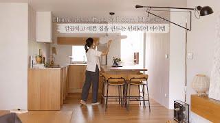 SUB) Self-interior know-how and items to create a warm and cozy modern house